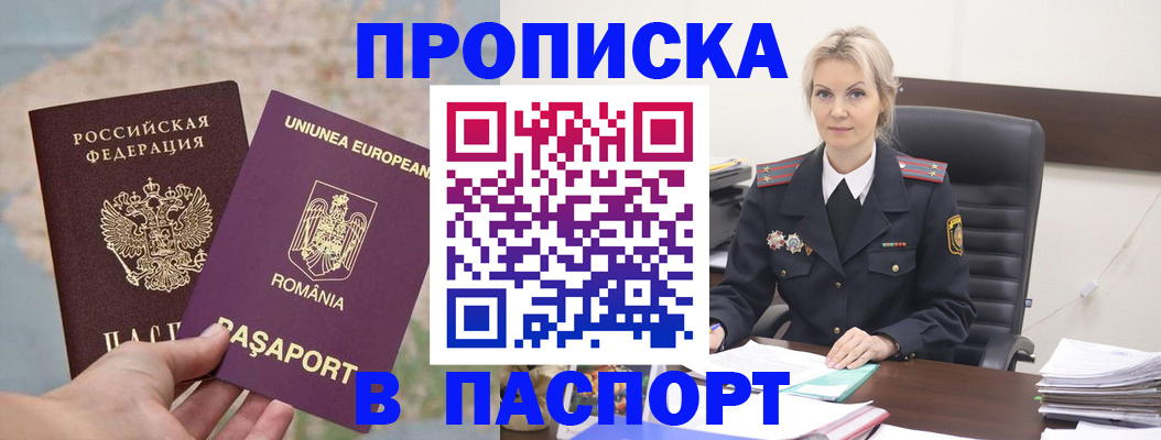 прописка в Заволжье