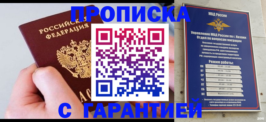 прописка 2025 в Заволжье