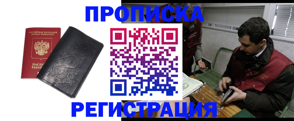 прописка поиск в Заволжье