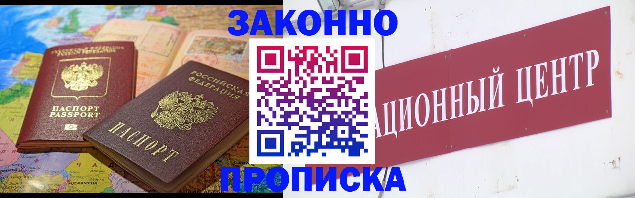 прописка для работы в Заволжье